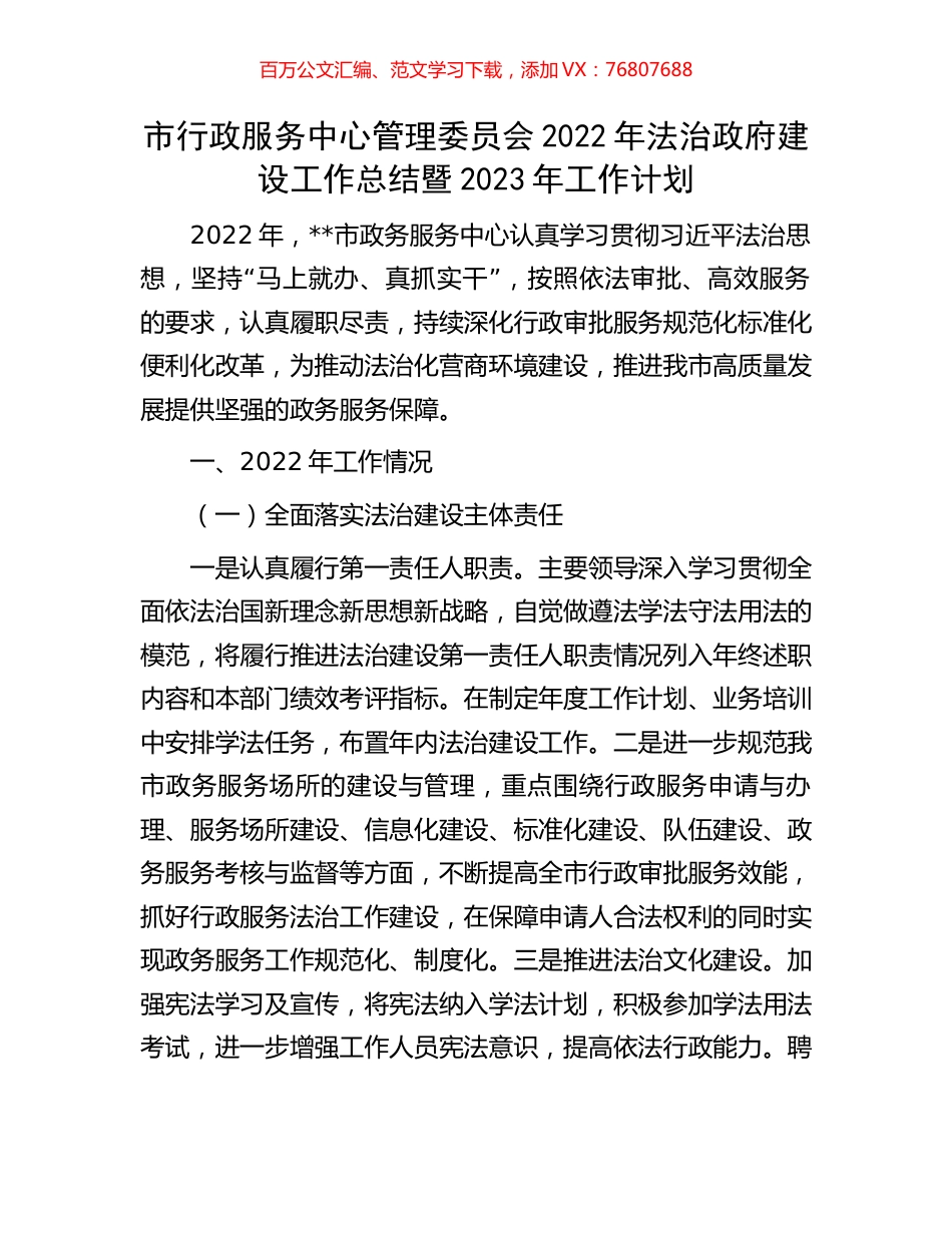市行政服务中心管理委员会2022年法治政府建设工作总结暨2023年工作计划.docx_第1页