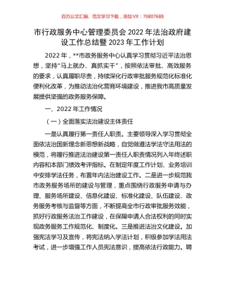 市行政服务中心管理委员会2022年法治政府建设工作总结暨2023年工作计划.docx