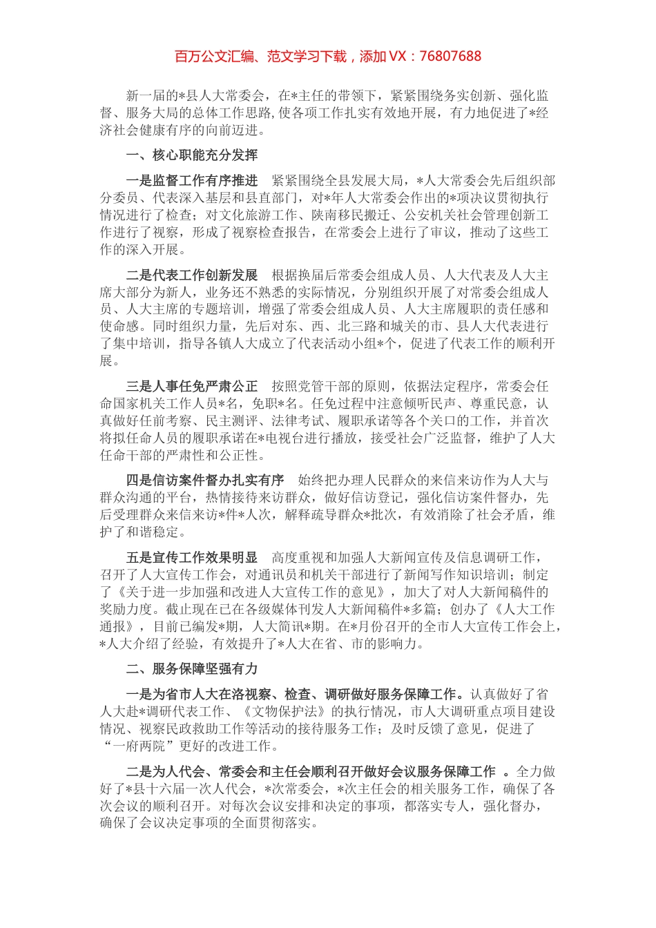 县人大迎接上级调研工作汇报材料.docx_第1页