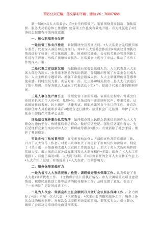 县人大迎接上级调研工作汇报材料.docx