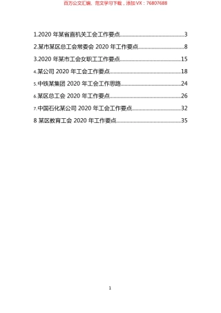 工会工作要点汇编（8篇）.docx