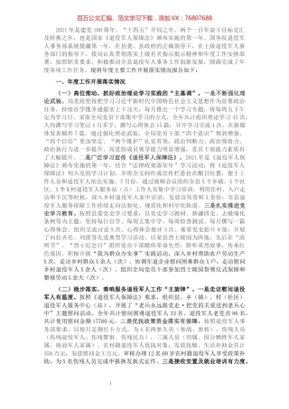 某县退役军人事务局2021年度工作情况汇报.docx