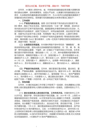 镇党委全面从严治党及党风廉政建设专题汇报.docx
