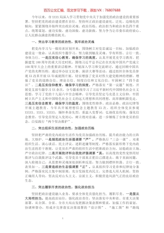 2021年市局加强政治建设工作总结.docx