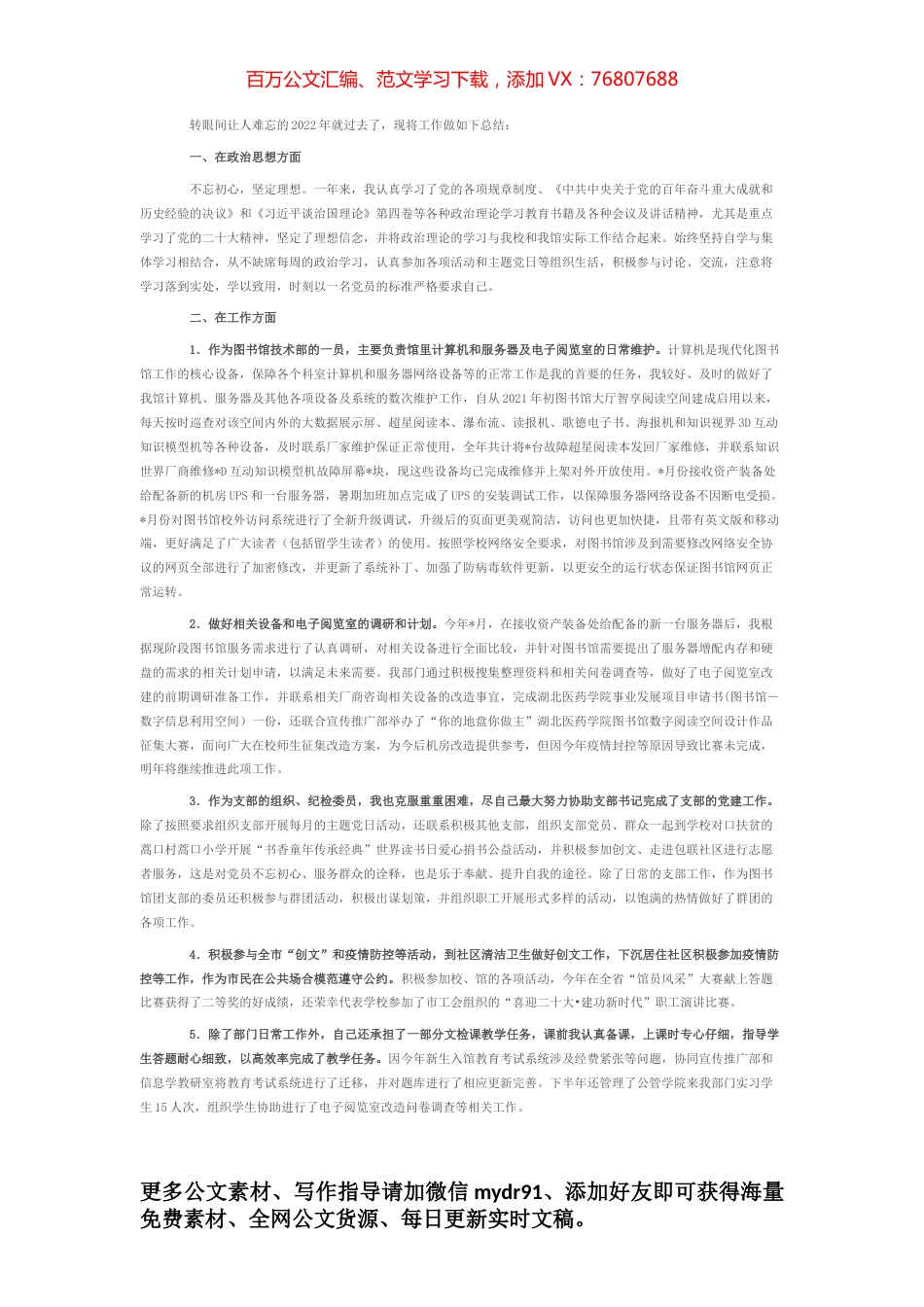 图书馆技术部人员2022年工作总结.docx_第1页