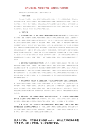 图书馆技术部人员2022年工作总结.docx