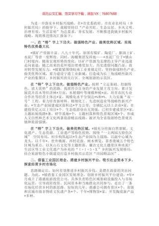 镇乡村振兴战略工作的情况汇报 (2).docx