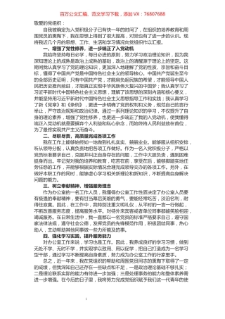入党积极分子一年思想汇报​​​​​​​​​​​​.docx
