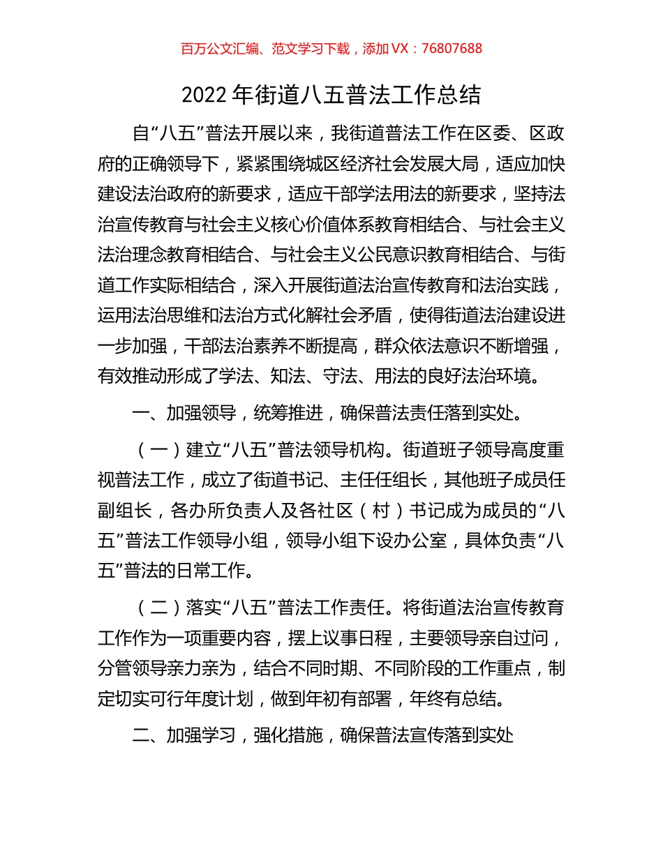 2022年街道八五普法工作总结.docx_第1页