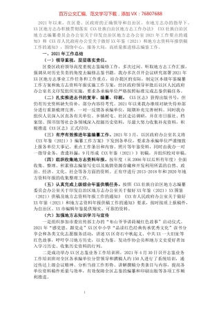 区地方志编办2021年工作总结及2022年工作计划​​​​​​​​​​​​​​​​​​.docx