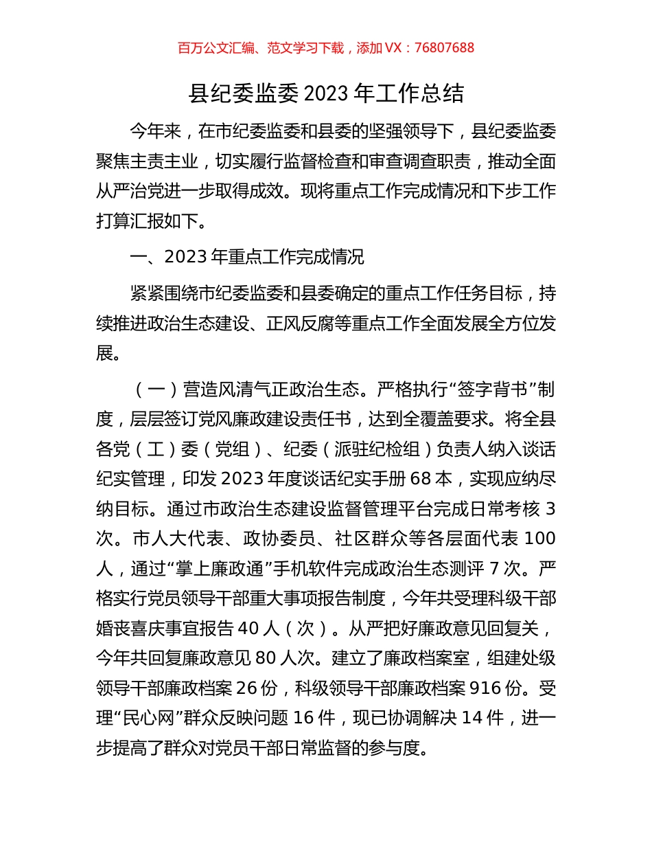 县纪委监委2023年工作总结.docx_第1页