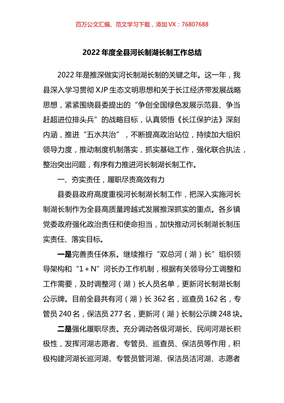 2022年度全县河长制湖长制工作总结.docx_第1页