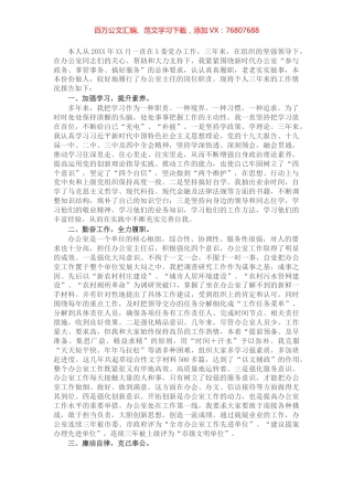党办主任提拔考核考察个人三年工作总结​​​​​​.docx