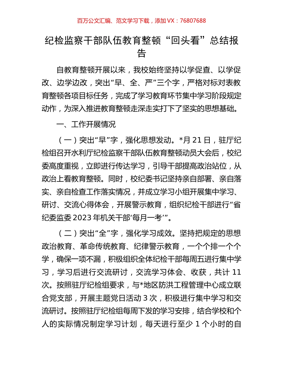 纪检监察干部队伍教育整顿“回头看”总结报告.docx_第1页