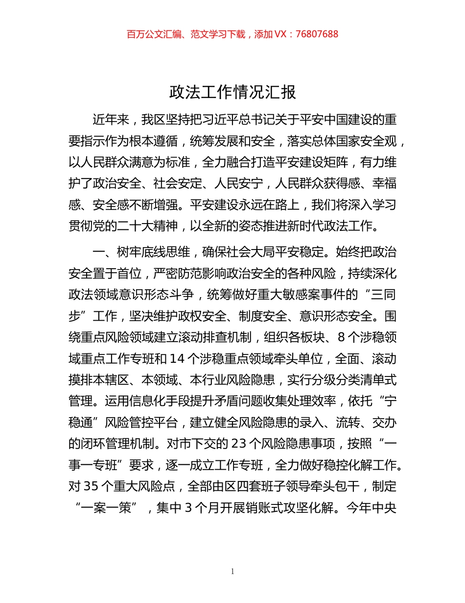 -政法工作情况汇报.docx_第1页