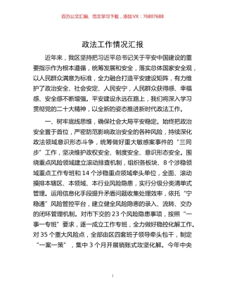 -政法工作情况汇报.docx
