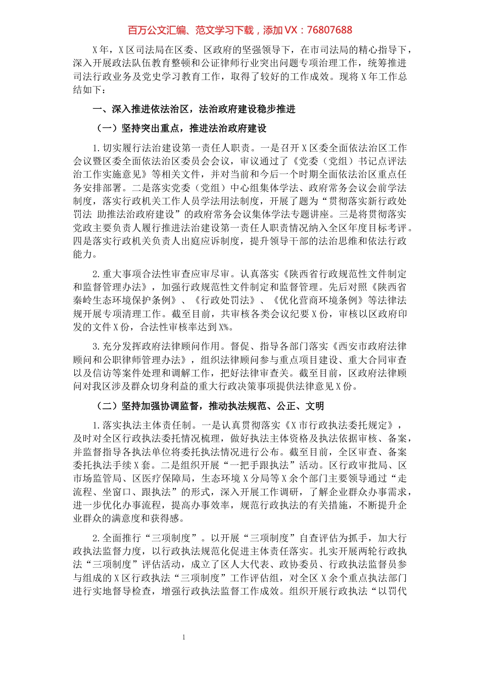 区司法局2021年工作总结及2022年工作计划.docx_第1页