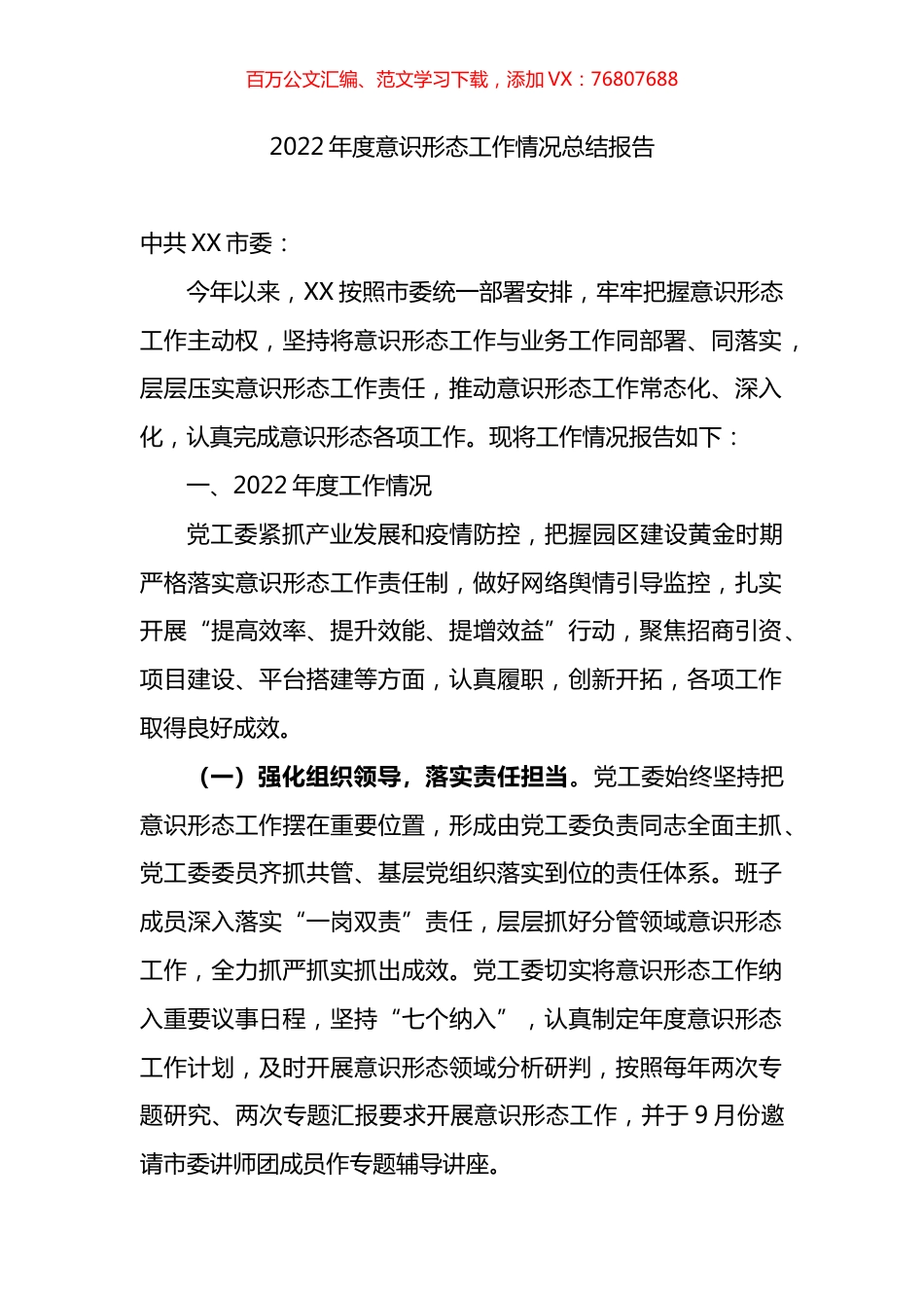 2022年度意识形态工作情况总结报告.docx_第1页