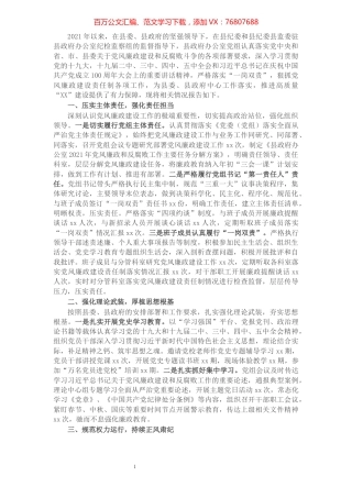 县政府办公室党组落实党风廉政建设责任制工作汇报.docx
