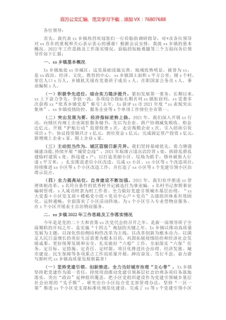 2022年上级领导到乡镇调研经济社会发展情况汇报材料.docx