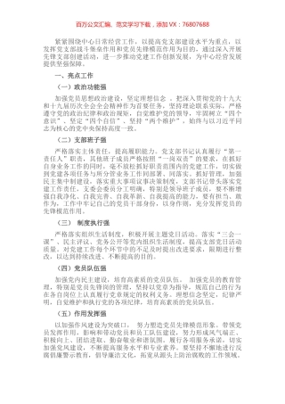 抓党建 促发展 强队伍 创先锋——非公党支部党建工作汇报材料.docx