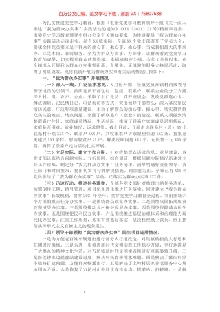 镇关于“我为群众办实事”实践活动工作总结及下步工作计划.docx