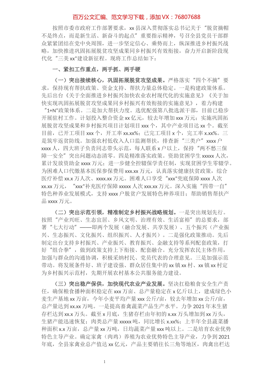 县巩固拓展脱贫攻坚成果和乡村振兴有效衔接进展工作总结​​​​​​​​​​​​​.docx_第1页