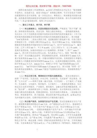 县巩固拓展脱贫攻坚成果和乡村振兴有效衔接进展工作总结​​​​​​​​​​​​​.docx