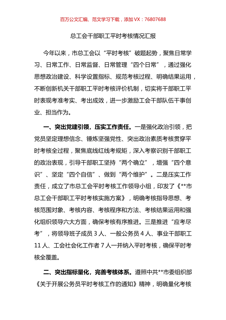 总工会干部职工平时考核情况汇报.docx_第1页