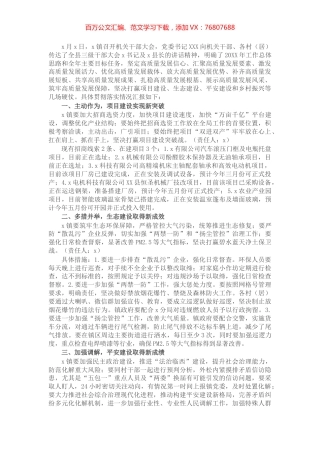 镇关于全县“三级干部大会”会议精神贯彻落实情况的汇报.docx