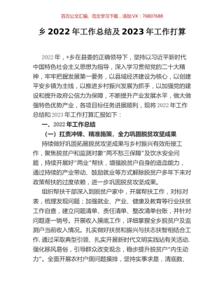 乡2022年工作总结及2023年工作打算.docx