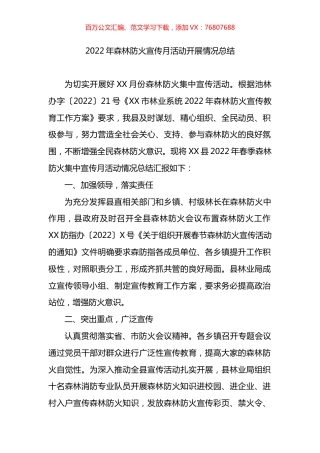 2022年森林防火宣传月活动开展情况总结.docx