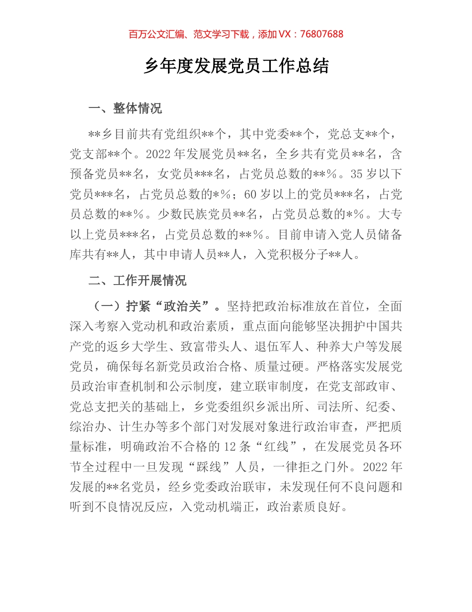 乡年度发展党员工作总结.docx_第1页