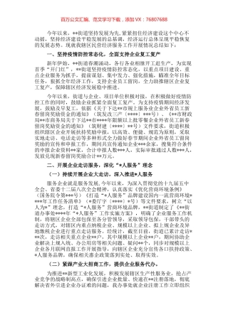 优化营商环境服务中心民营经济服务工作总结（街道）.docx