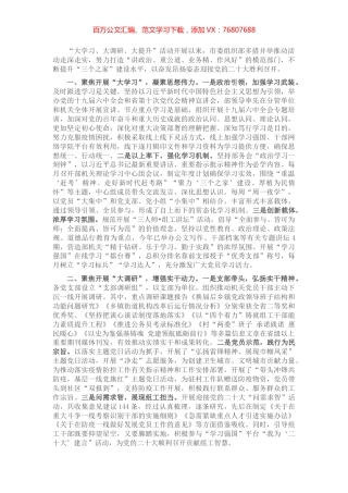 组织部大学习大调研大提升活动工作汇报.docx