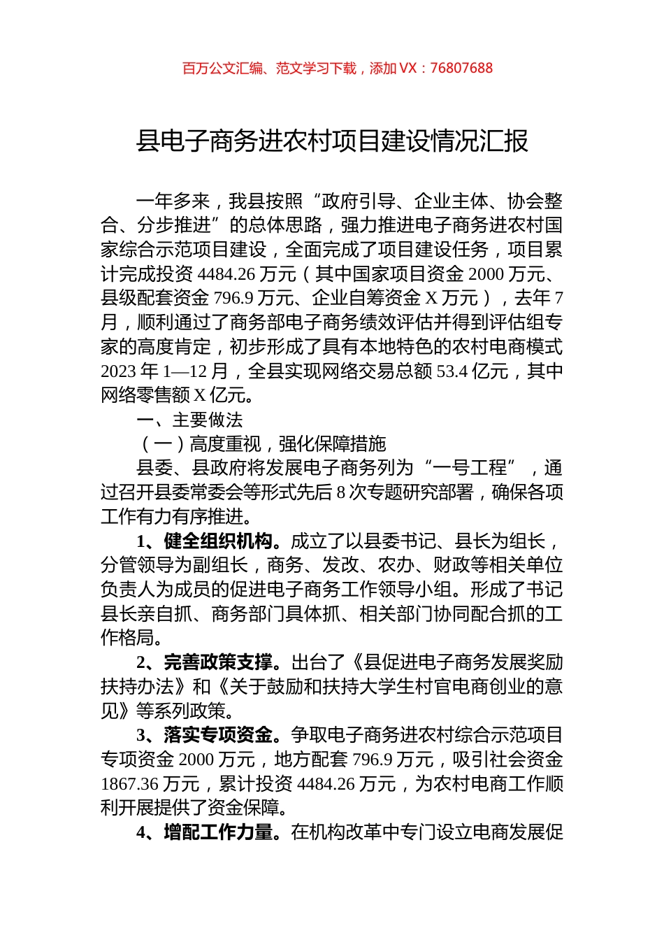 县电子商务进农村项目建设情况汇报 (1).docx_第1页