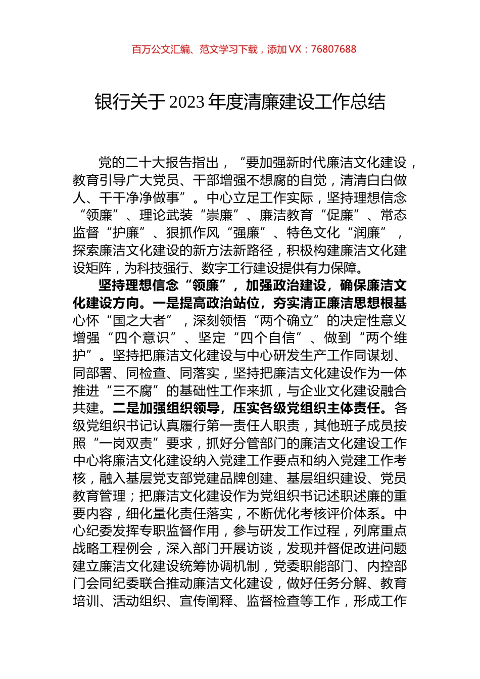 银行关于2023年度清廉建设工作总结.docx_第1页