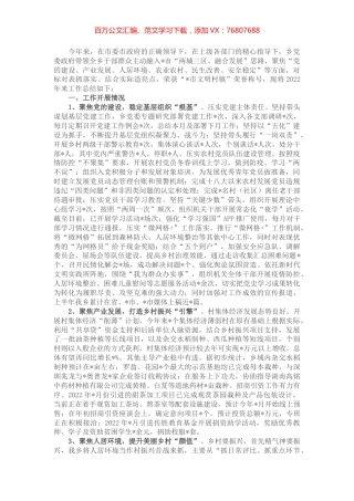 乡镇2022年上半年工作总结及下一步工作打算.docx