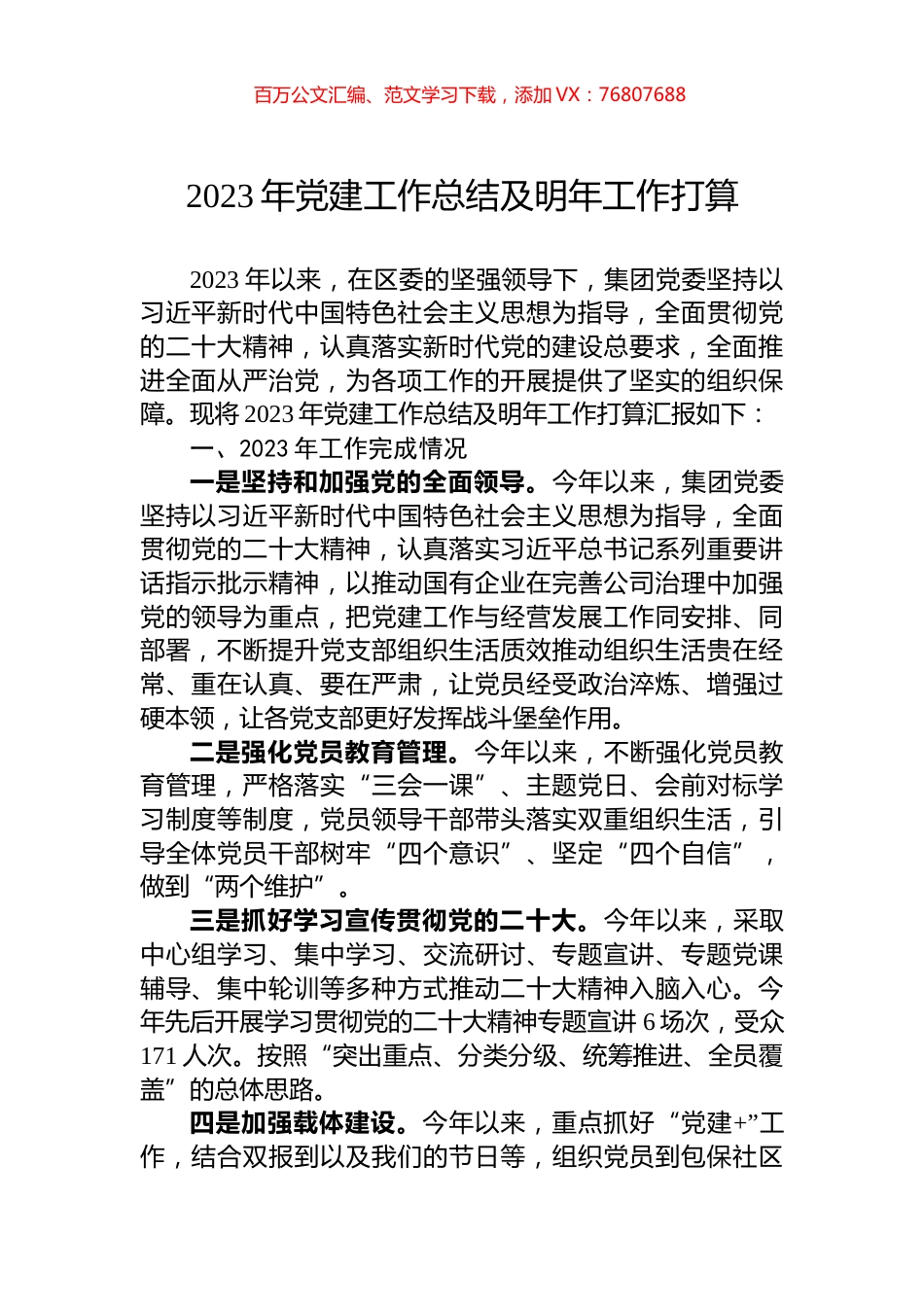 2023年党建工作总结及明年工作打算.docx_第1页
