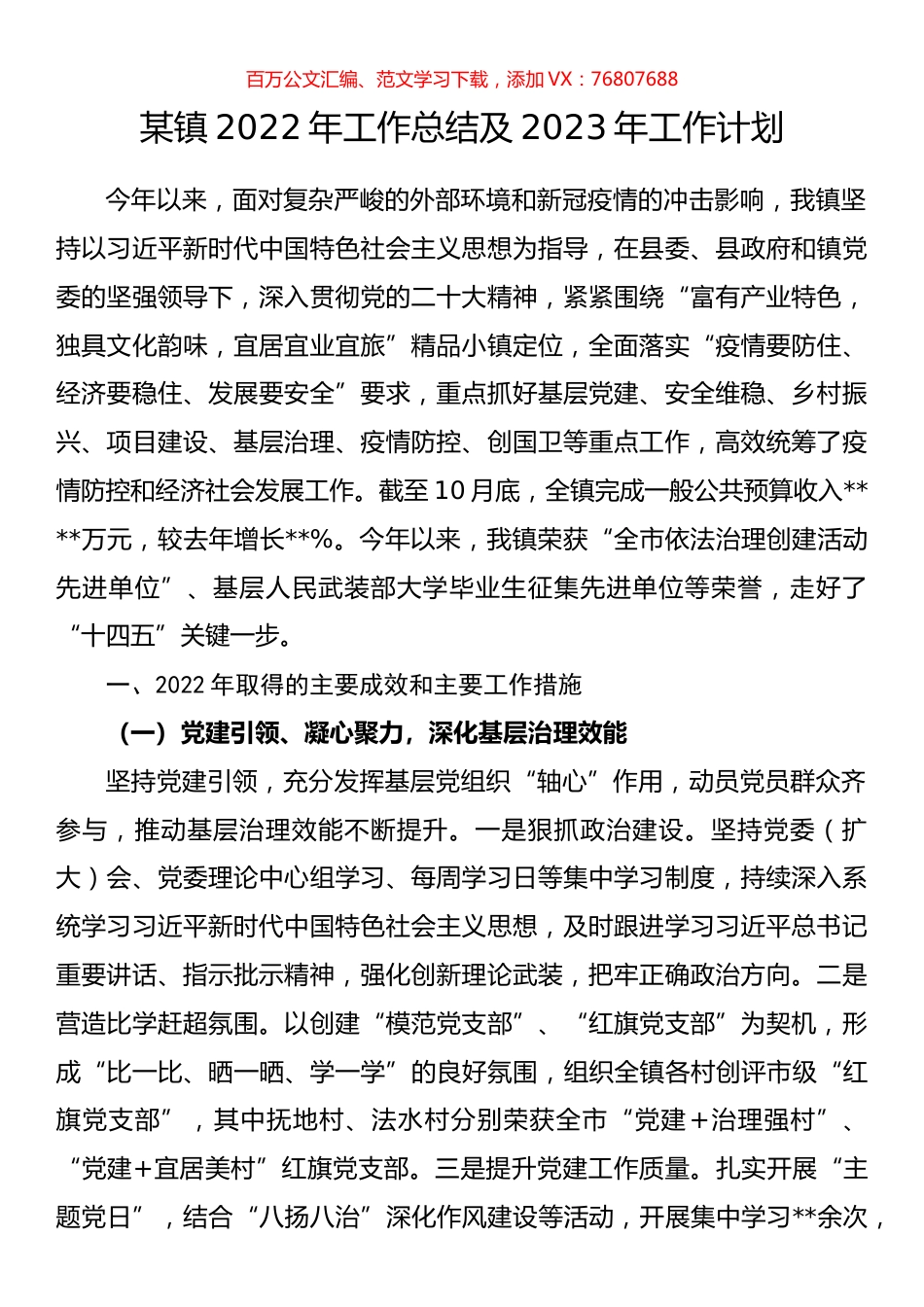 某镇2022年工作总结及2023年工作计划.docx_第1页