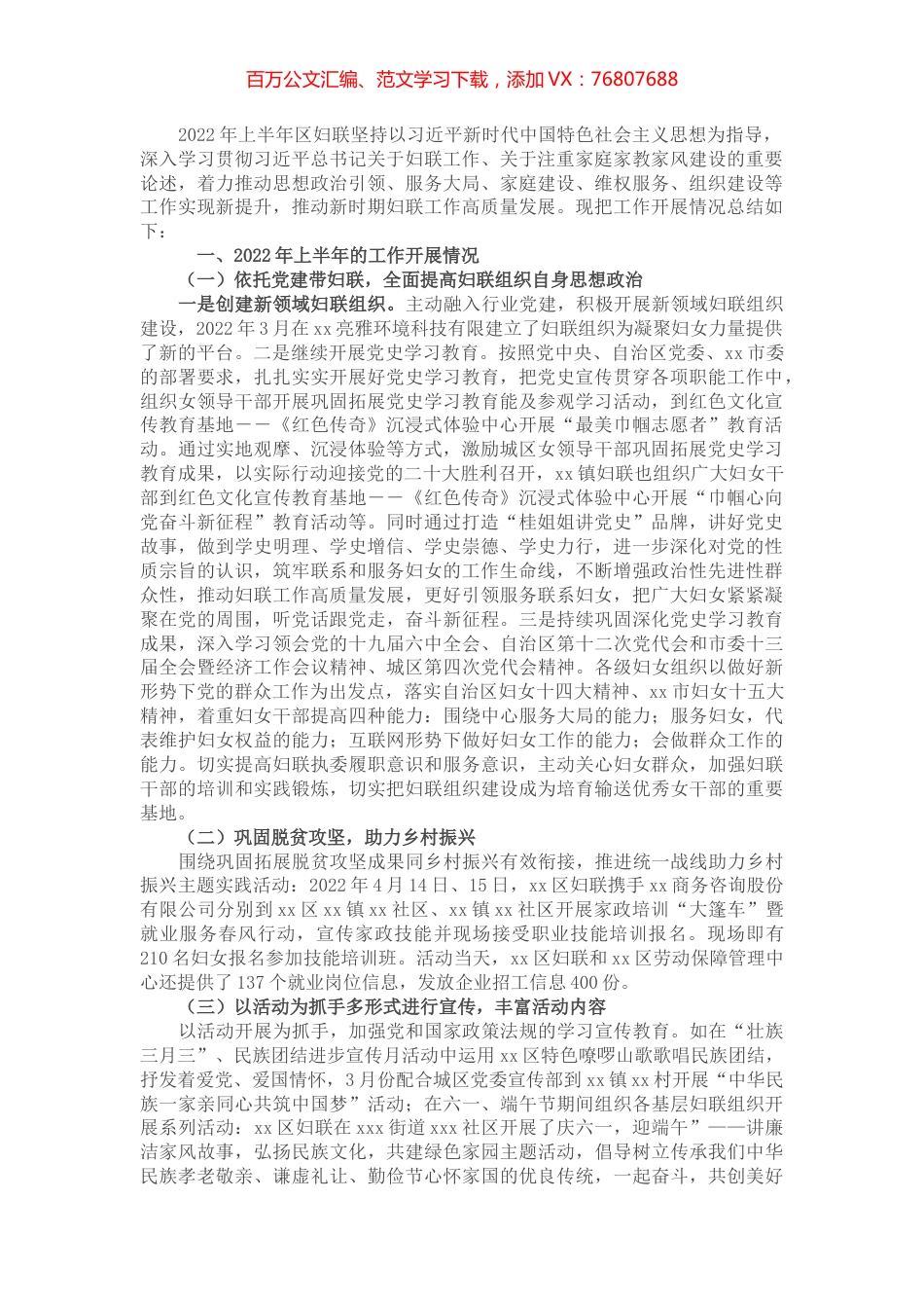 2022年上半年区妇联工作总结.docx_第1页