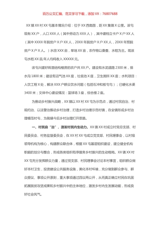 美丽乡村治理情况总结报告.docx