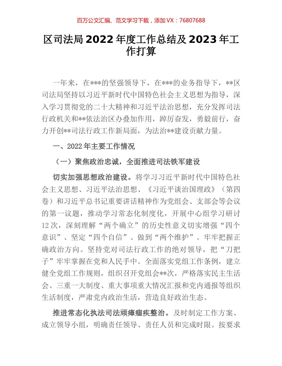 区司法局2022年度工作总结及2023年工作打算.docx_第1页