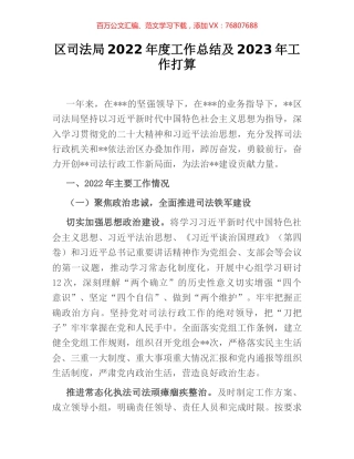 区司法局2022年度工作总结及2023年工作打算.docx