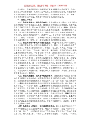 2021年机关后勤服务中心开展党建工作的总结.docx