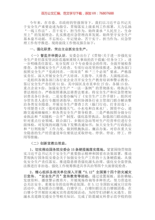 市应急管理局2022年度重点工作汇报.docx