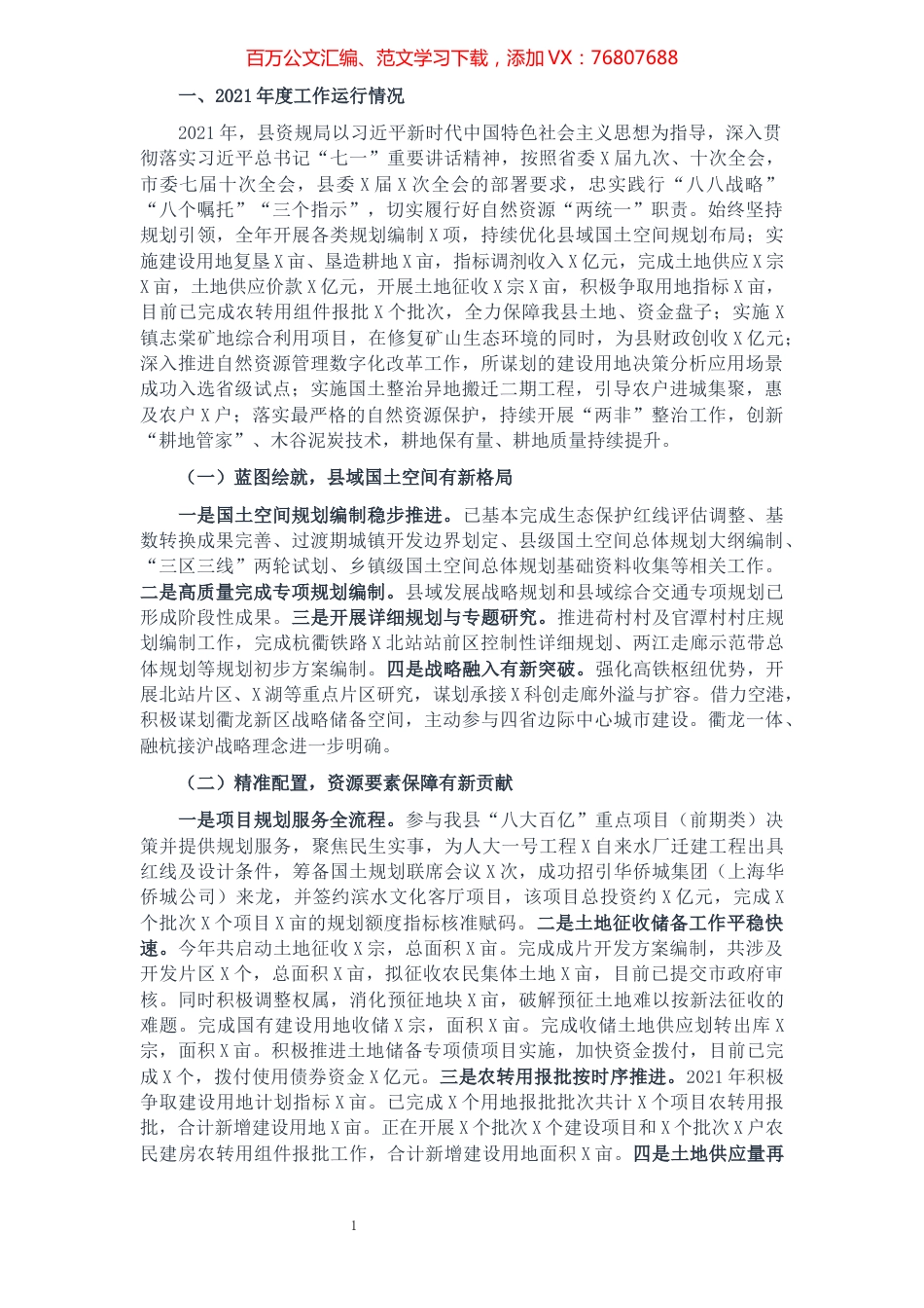 县资规局2021年度工作运行情况及2022年工作计划.docx_第1页