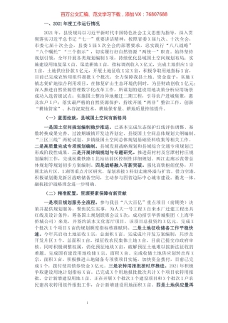 县资规局2021年度工作运行情况及2022年工作计划.docx