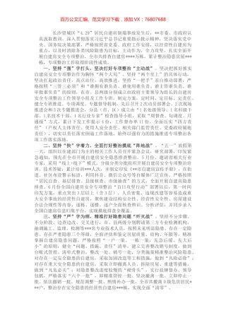 市自建房安全专项整治工作汇报材料.docx