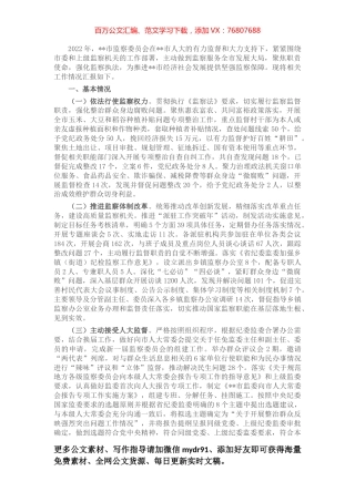 市监察委员会2022年人大工作情况汇报.docx